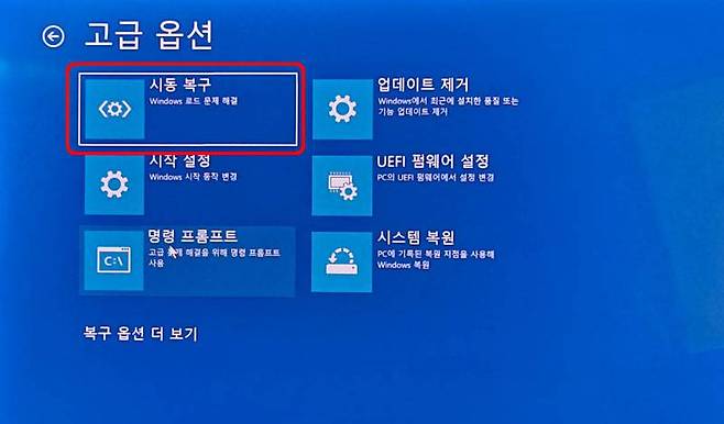 ‘시동 복구’ 기능은 가장 간편하고 무난한 방법이지만 문제를 해결하지 못하는 경우가 많습니다 / 출처=IT동아