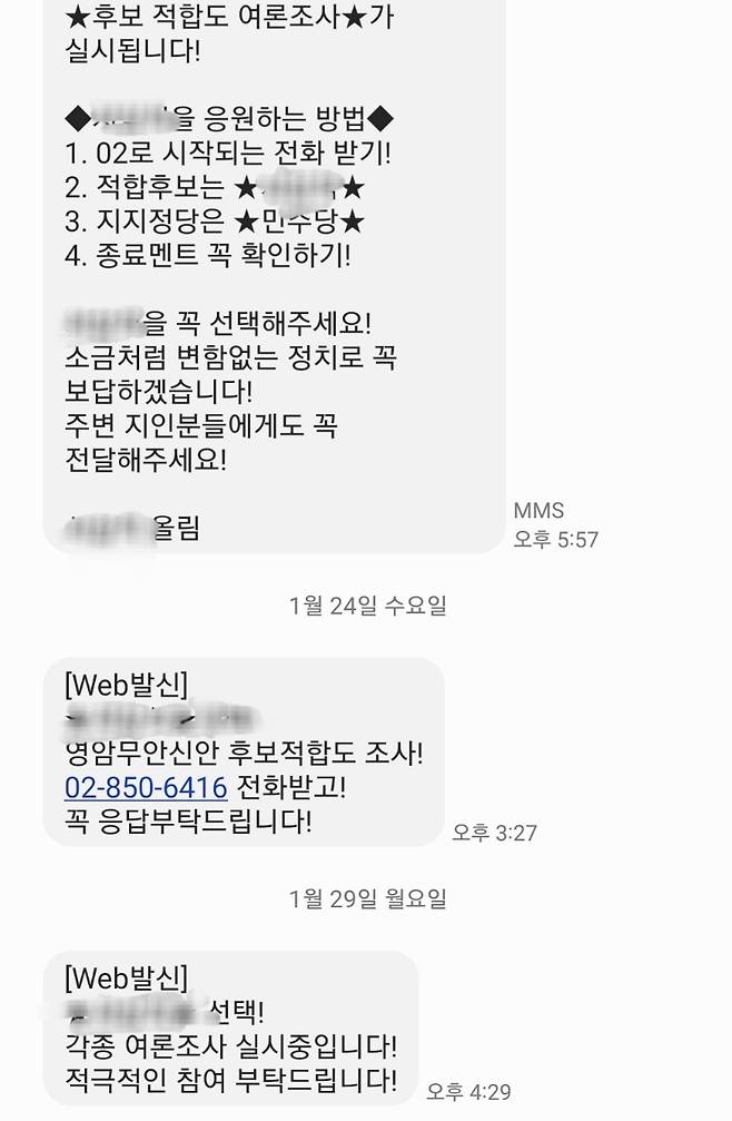 최근 제주도민 A씨가 영암무안신안 선거구 예비후보로부터 받은 지지 호소 문자