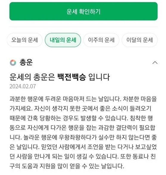 클린스만 감독의 운세가 화제다. [사진출처 = 온라인커뮤니티]