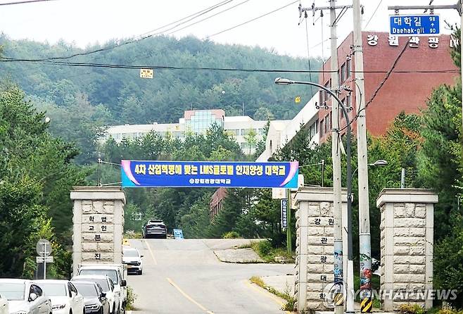 강원관광대학교 [연합뉴스 자료사진]