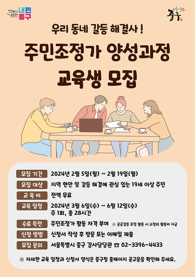 서울 중구 주민조정가 양성과정 [서울 중구 제공. 재판매 및 DB 금지]