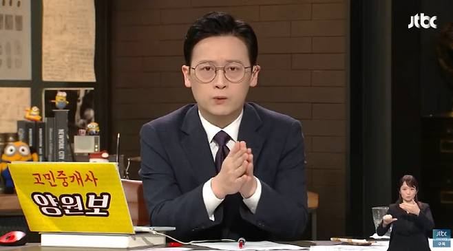 사진=JTBC 캡처