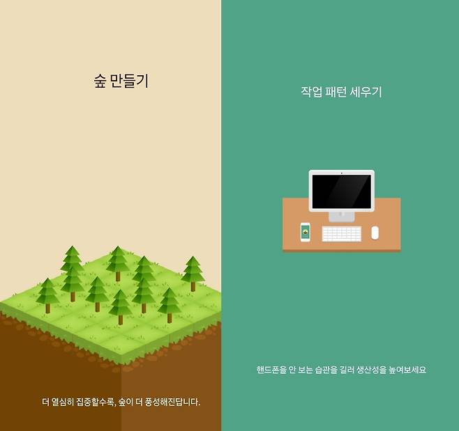 '포레스트' 애플리케이션 화면 갈무리