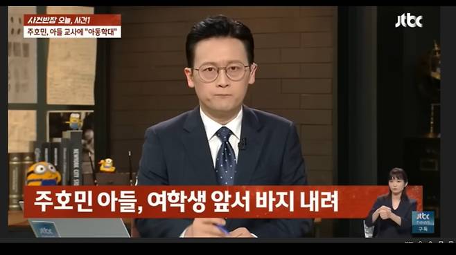 주호민씨는 지난 1일 진행한 자신의 라이브 방송에서 이 화면을 띄우고 "퓰리처상 감"이라고 말하며 유감을 표했다. (JTBC '사건반장' 갈무리)