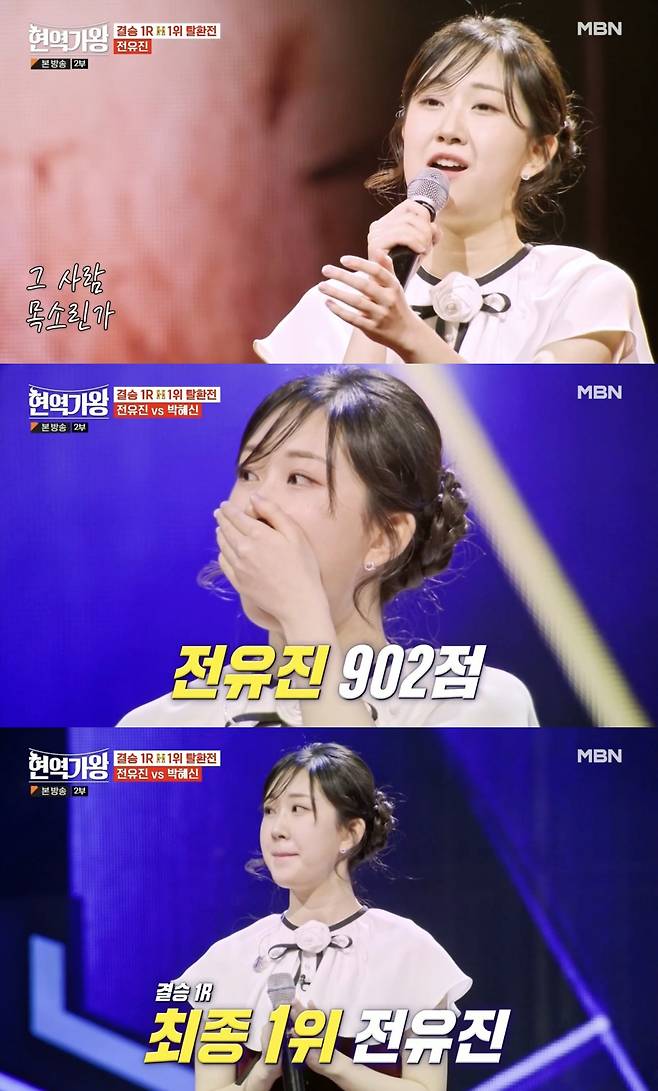 사진=MBN '현역가왕'