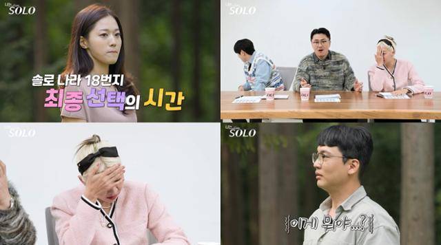 '나는 솔로(SOLO)' 18기에서 충격적인 최종 선택이 펼쳐진다. SBS Plus, ENA 제공