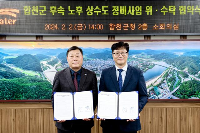 김윤철(왼쪽) 합천군수가 지난 2일 한국수자원공사와 노후상수도 시설 개선 및 유수율 제고를 위한 노후상수도 정비사업 협약을 체결한 뒤 기념 촬영을 하고 있다. 합천군 제공