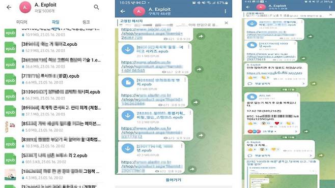 탈취한 전자책을 텔레그램방에 유포한 당시 상황 [경찰청 제공]
