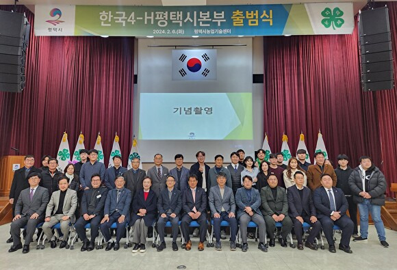 지난 6일 평택시농업기술센터에서 한국4-H평택시본부 출범식을 마치고 기념 촬영을 하고 있다. [사진=평택시]