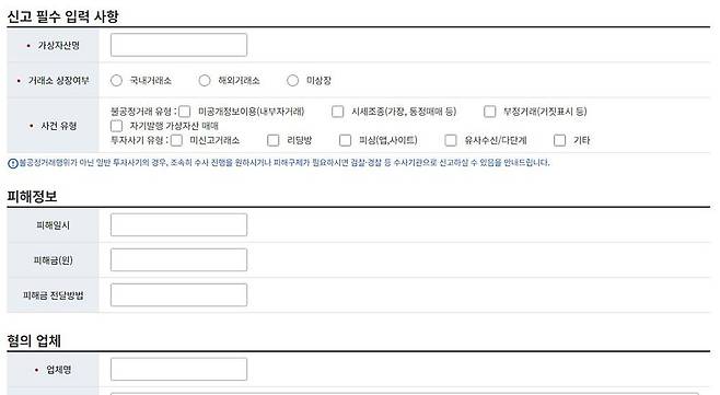 불공정거래 및 투자사기 신고 시 항목을 세부적으로 선택할 수 있다 / 출처=금융감독원