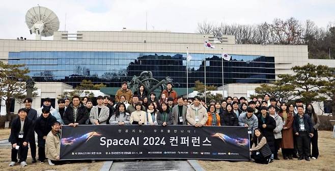 7일 한국천문연구원에서 열린 'SpaceAI 2024 컨퍼런스' 참석자. 한국천문연구