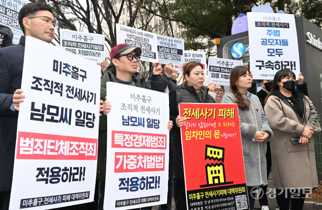 미추홀구 전세사기 혐의로 재판에 넘겨진 건축업자와 공모자에 대한 선고 공판이 열린 7일 인천 미추홀구 인천지방법원 앞에서 미추홀구 전세사기피해 대책위 회원들이 기자회견을 하고 있다. 법원은 전세사기 건축업자 A씨에게 사기죄 법정최고형인 징역 15년과 추징금 115억5000만원을 선고했다. 조병석기자