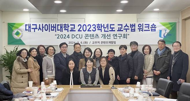 '2024 DCU 콘텐츠 개선 연구회'에 참석한 대구사이버대 교직원들./사진제공=대구사이버대