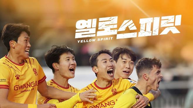 광주FC 다큐멘터리 '옐로스피릿'./사진=광주시