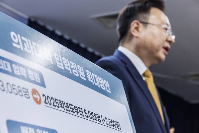 조규홍 보건복지부 장관이 6일 오후 서울 종로구 정부서울청사에서 의과대학 입학정원 확대 발표를 하고 있다. [연합]