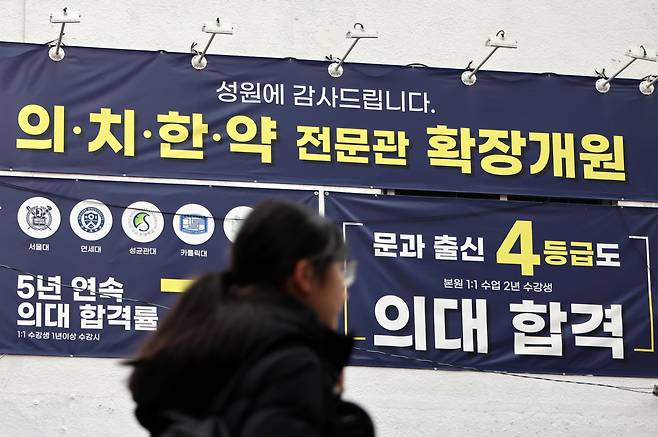 서울 강남의 한 학원에 부착된 의대 입시 홍보 현수막 [연합]