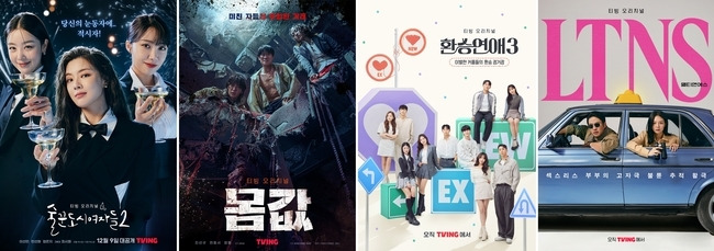 왼쪽부터 ‘술꾼도시여자들2’, ‘몸값’, ‘환승연애3’, ‘LTNS’ 포스터/티빙 제공