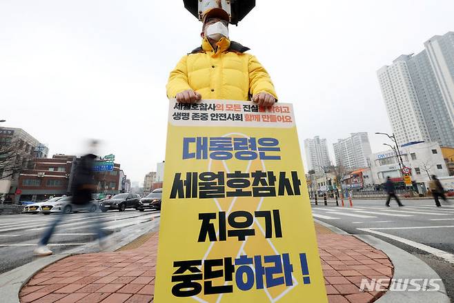 [서울=뉴시스] 조성우 기자 = 4·16연대 회원이 지난달 3일 오전 서울 용산구 대통령실 인근에서 세월호 참사 국가 책임 인정과 사과 및 진상규명 추가 조치 촉구 선전전을 하고 있다. 2024.01.03. xconfind@newsis.com