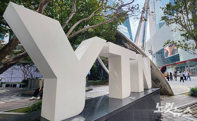 YTN 사옥 모습. 황진환 기자