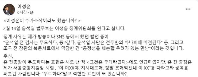 이성윤 법무연수원 연구위원 페이스북 캡처