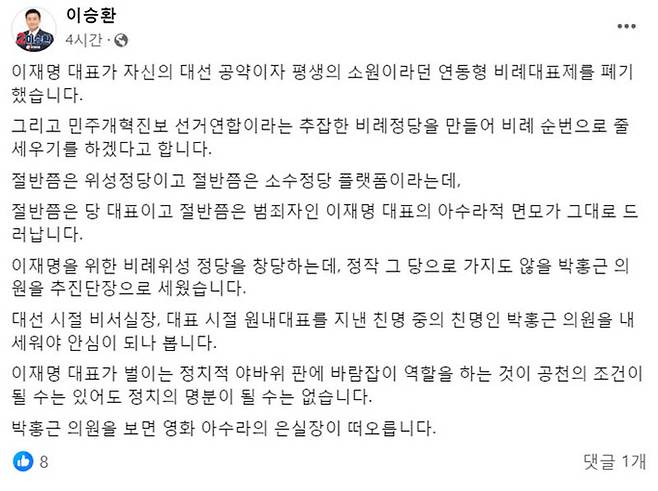 이승환 국민의힘 서울 중랑을 예비후보 페이스북 캡처.