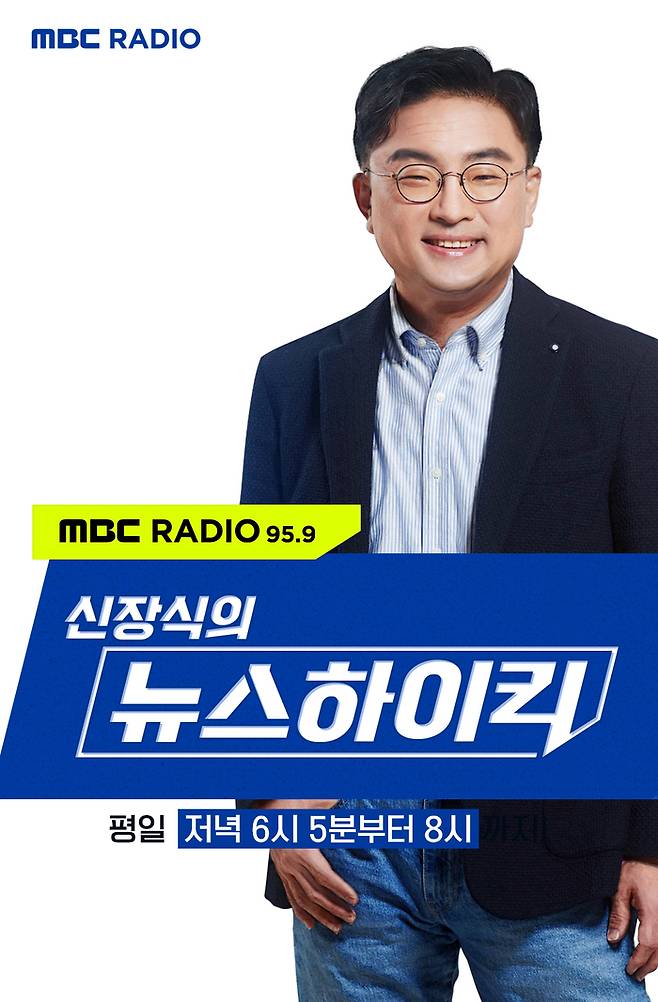 ‘신장식의 뉴스하이킥’. 제공| MBC