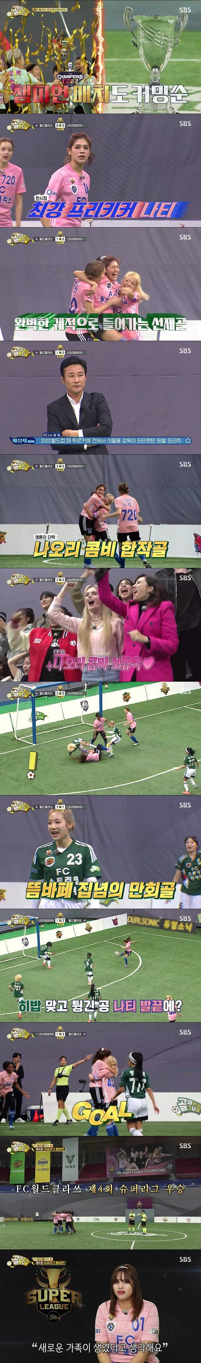 사진=SBS ‘골 때리는 그녀들’