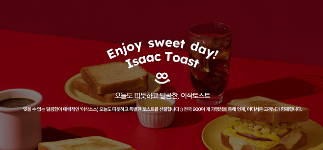 이삭토스트 브랜드스토리