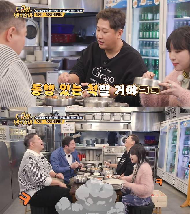 티캐스트 E채널 '토요일은 밥이 좋아' 방송 화면