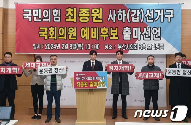 8일 오전 최종원 부산 사하갑 국민의힘 예비후보가 부산시의회 브리핑룸에서 출마 기자회견을 갖고 있다.(최종원 캠프제공)