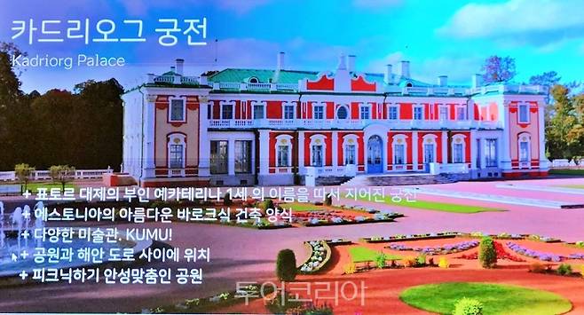 에스토리아 관광 설명 자료 발췌​