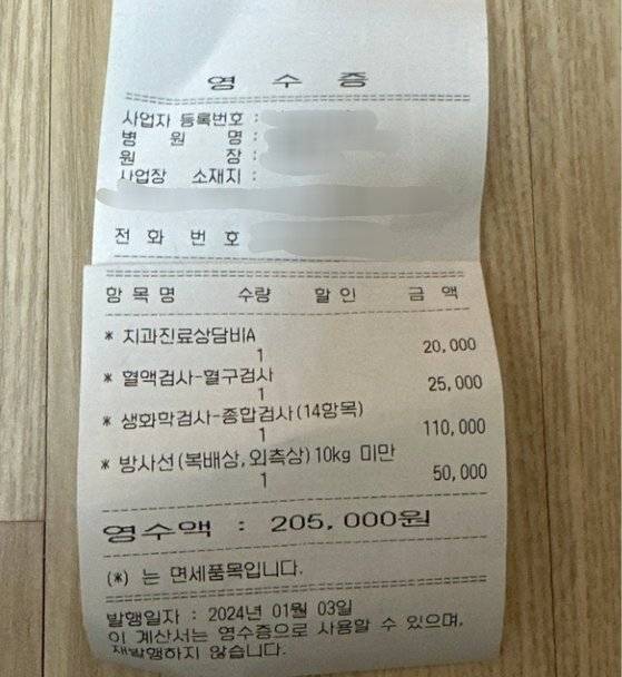 한 반려인이 온라인 커뮤니티 올린 병원비 영수증. 반려인들은 적정 진료비를 알기 위해 서로 영수증을 올리고 비교하고 있는 상황이다. 사진 네이버 아반강고 힐링카페 캡처