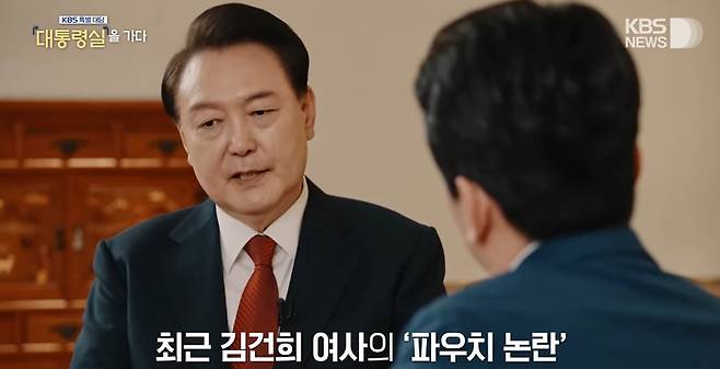 윤석열 대통령이 7일 KBS 1TV를 통해 방송된 ‘특별대담 대통령실을 가다’에서 김건희 여사 파우치 논란과 관련해 앵커의 질문을 받고 있다.  KBS 유튜브 화면 캡처