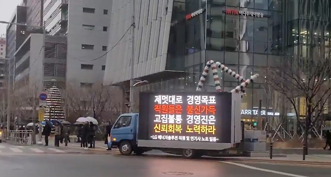 5일 LG에너지솔루션 직원들이 서울 영등포구 여의도 일대에서 트럭 시위를 진행하고 있다. [사진 = LG에너지솔루션 직원 제공]