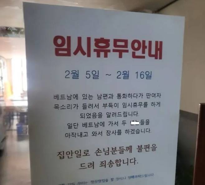 한 가게에 부착된 휴무 안내문 (사진=온라인 커뮤니티 캡처) *재판매 및 DB 금지