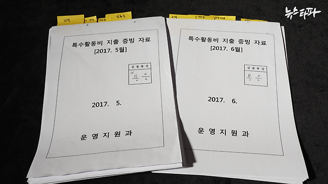 ▲ 2017년 5월과 6월 검찰총장 직무를 대행했던 봉욱 대검 차장 검사가 결재한 검찰 특활비 증빙 기록.