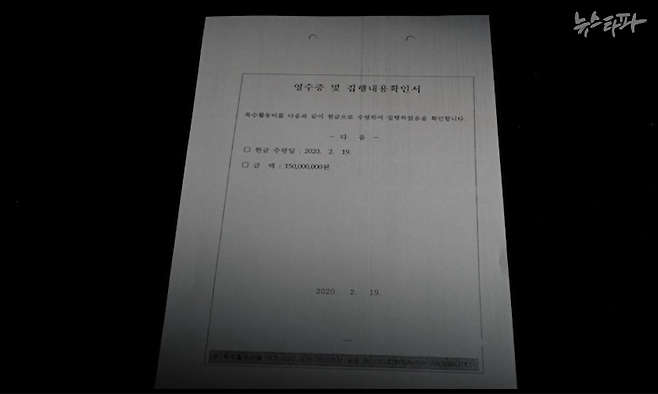 ▲ 2020년 2월 19일, 당시 윤석열 총장이 특수활동비 1억 5천만 원을 단 한 번에, 전액 현금으로 집행한 뒤 남긴 지출증빙. A4 1장짜리 집행내용확인서가 전부다.