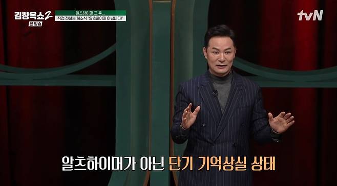 /사진='김창옥쇼2' 방송 화면