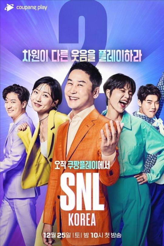 ‘SNL 코리아’ . 사진 ㅣ쿠팡플레이