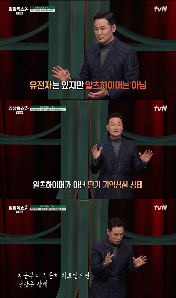 ‘김창옥쇼2’. 사진 l tvN 방송화면 캡처