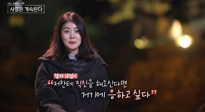 /사진 = '나는 SOLO, 그 후 사랑은 계속된다'