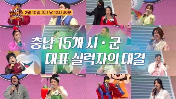 사진=TV조선 '노래하는 대한민국'