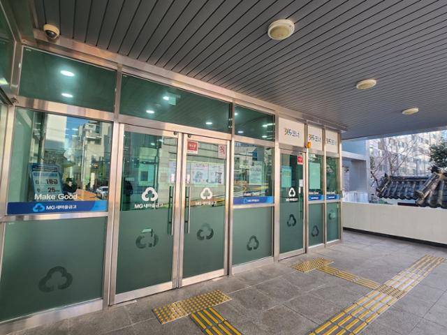 울산의 A새마을금고 입구 모습. 울산=원다라 기자