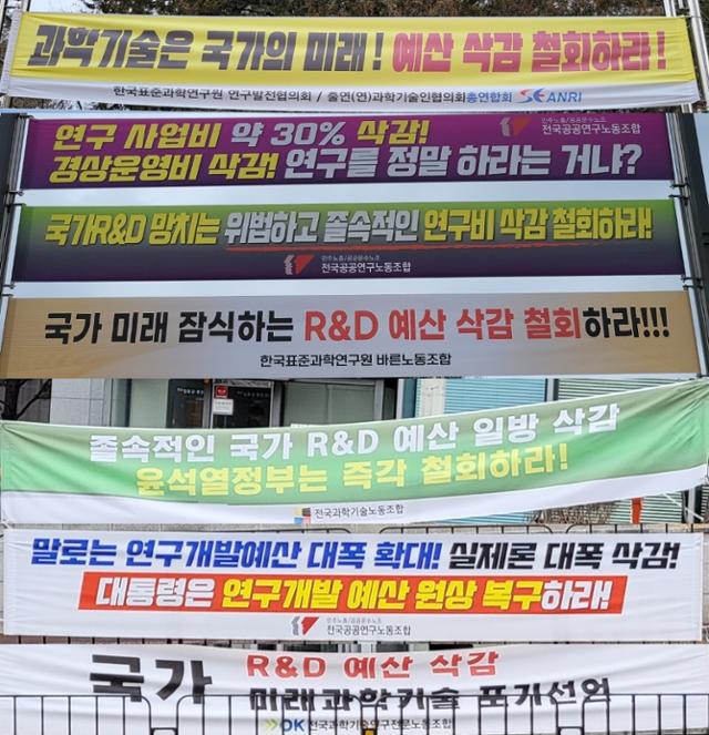 6일 대전 유성구 대덕연구개발특구 인근 거리에 붙어 있는 R&D 예산 삭감 비판 현수막. 손영하 기자