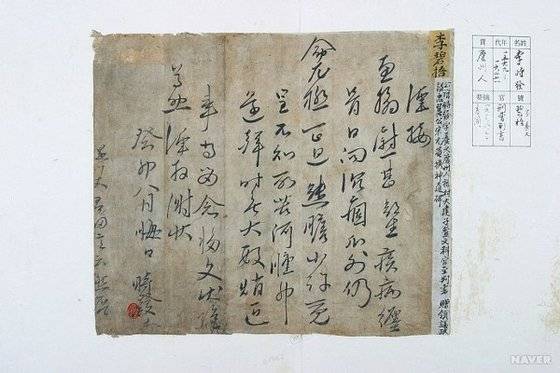 이시발의 자필 서간(1601). [사진 경주 이씨 종친회, 진천 군청, 순천대 박물관]