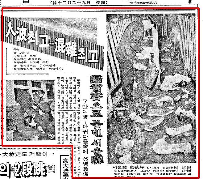 1967년 2월 8일자 중앙일보 3면. 귀성객이 떠나간 뒤 개찰구 모습이 실렸다. 중앙포토