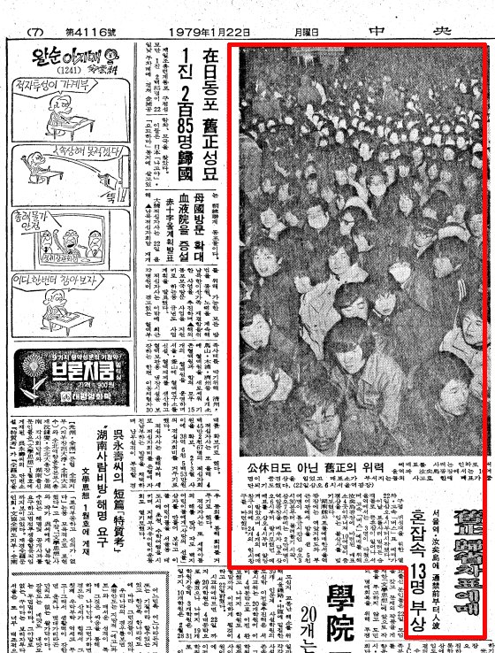 1979년 1월 22일자 중앙일보 7면. 당일 새벽 서울역에서 열차표를 예매하기 위한 인파가 빼곡히 모여있다. 중앙포토