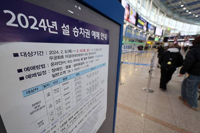 2024년 설 귀성열차 예매가 시작된 지난달 10일 서울역에 온라인 및 전화로 진행된다는 안내문이 붙어 있다. 뉴시스