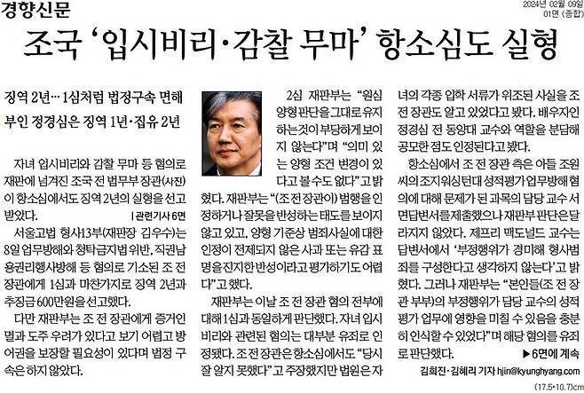 ▲ 경향신문 기사 갈무리.