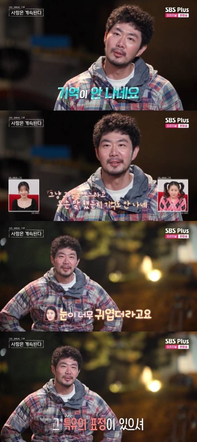 SBS Plus, ENA '나는 SOLO, 그 후 사랑은 계속된다' 방송 화면